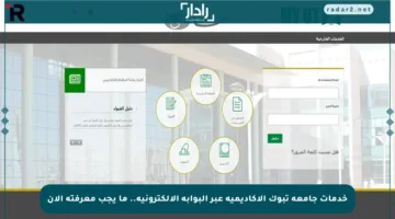 خدمات جامعة تبوك الأكاديمية عبر البوابة الإلكترونية.. ما يجب معرفته الآن